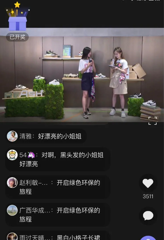 徽坤-小程序直播丨轻奢品牌ASH绿色环保征程